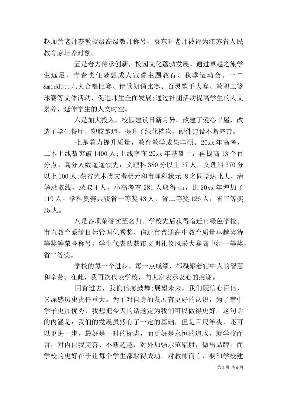 升旗仪式领导讲话稿_第2页
