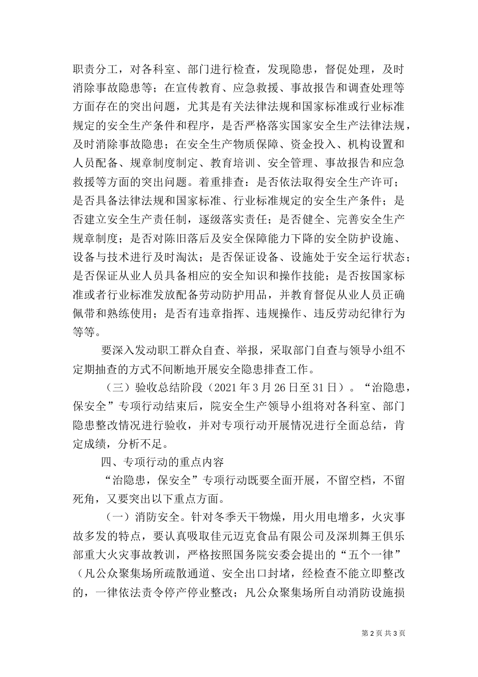 医院治隐患保安全专项行动实施方案（一）_第2页
