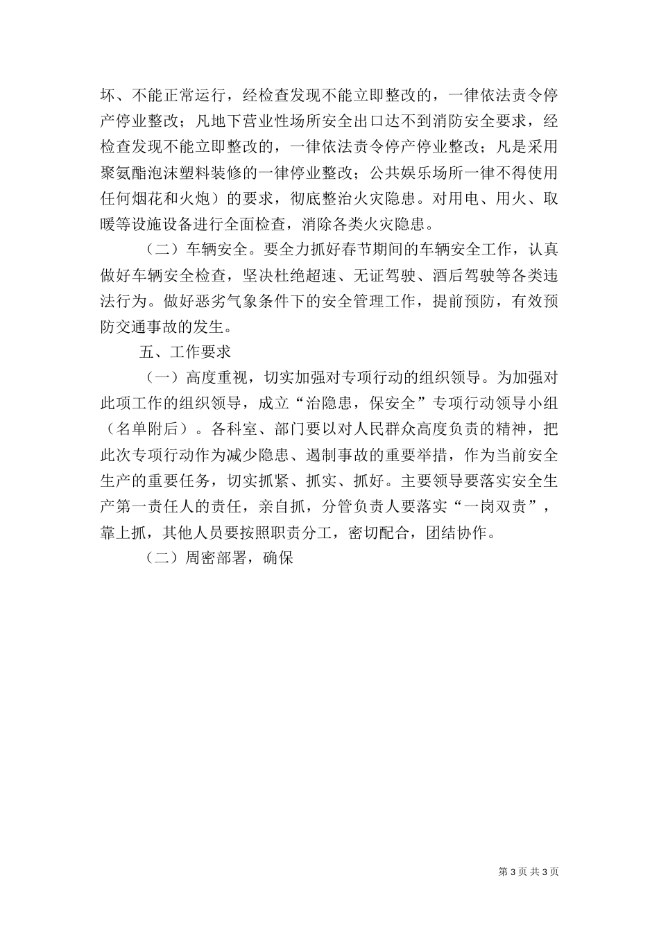 医院治隐患保安全专项行动实施方案（一）_第3页