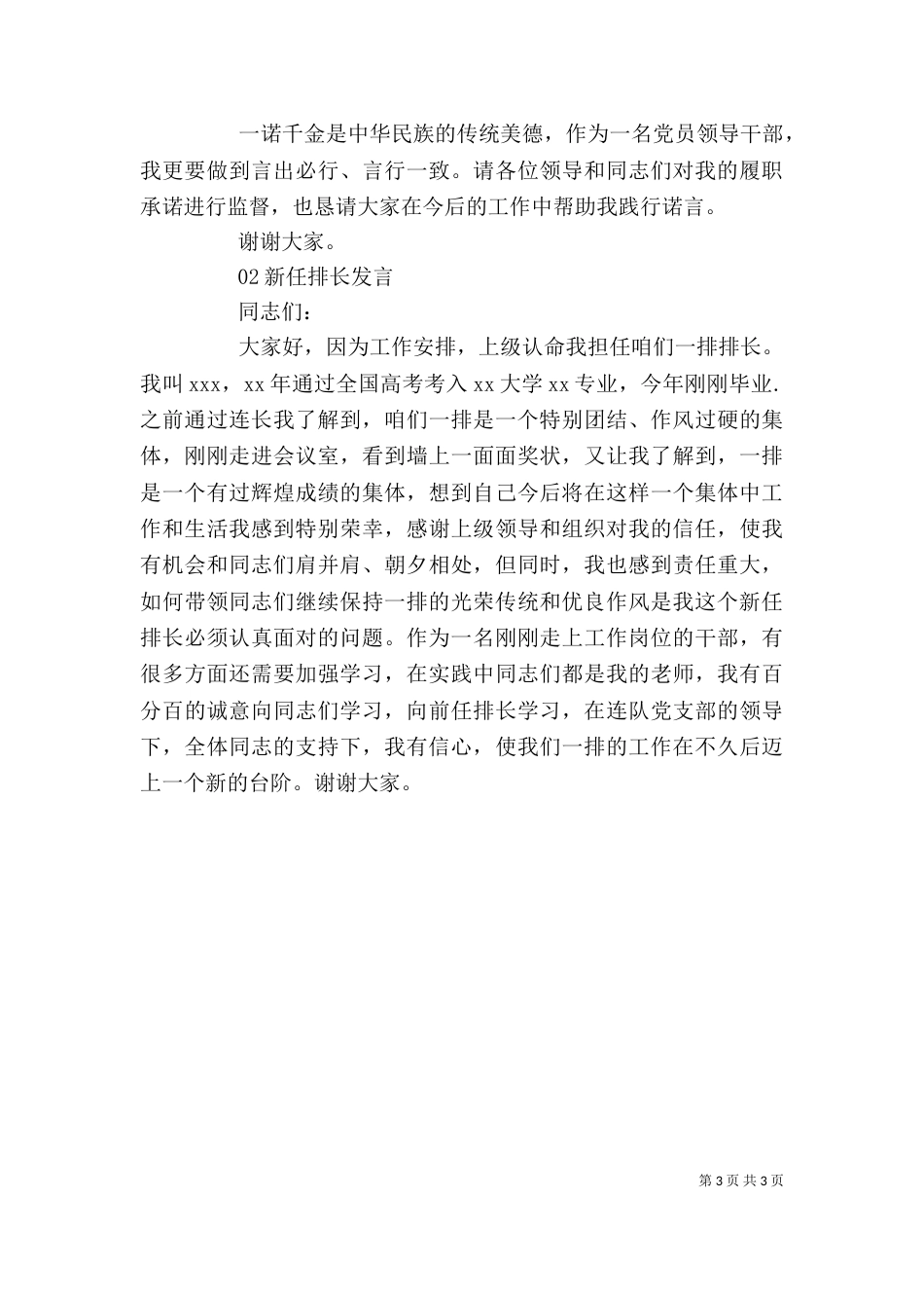 任职表态发言2篇范文_第3页