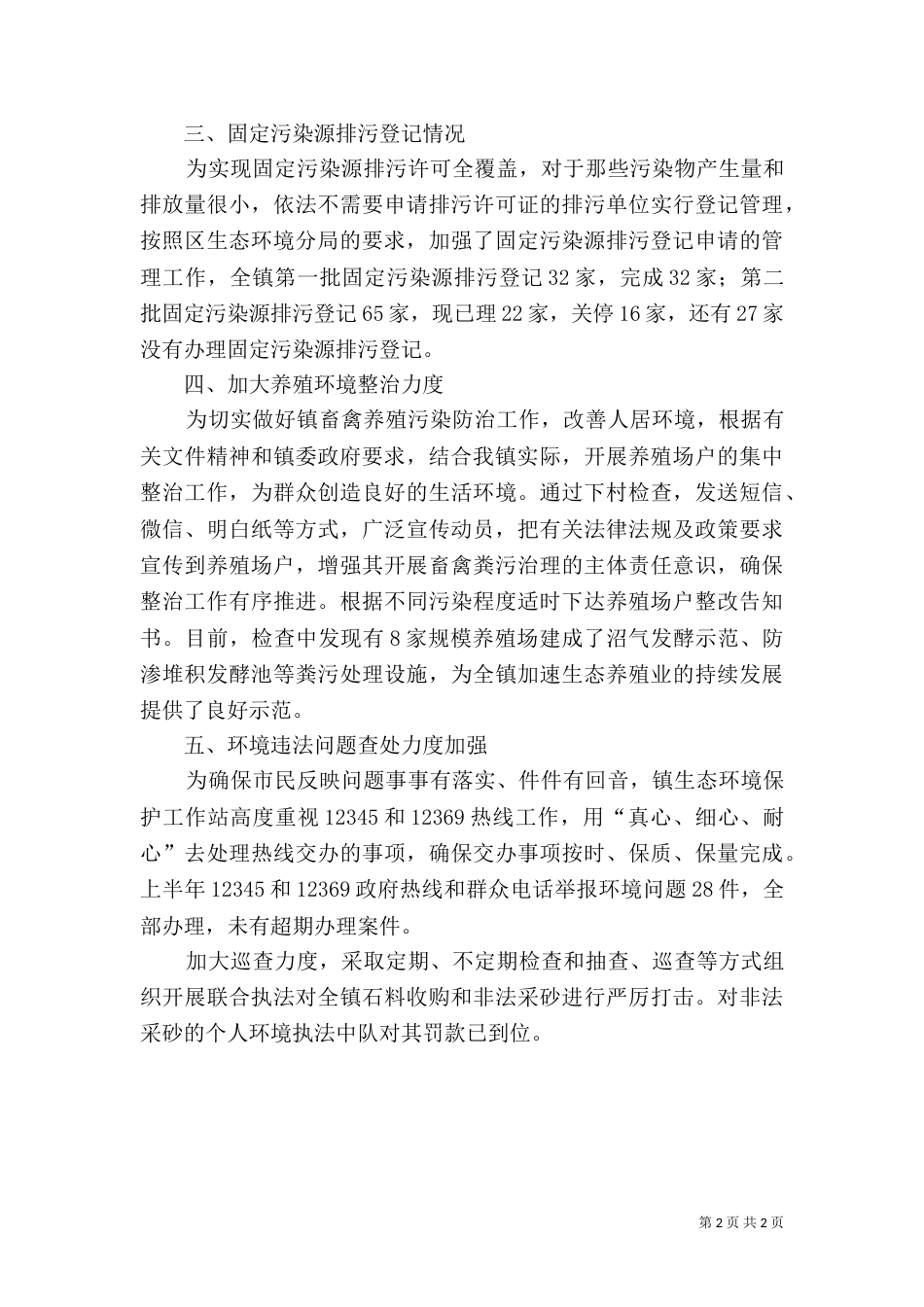 环保工作站半年工作总结_第2页