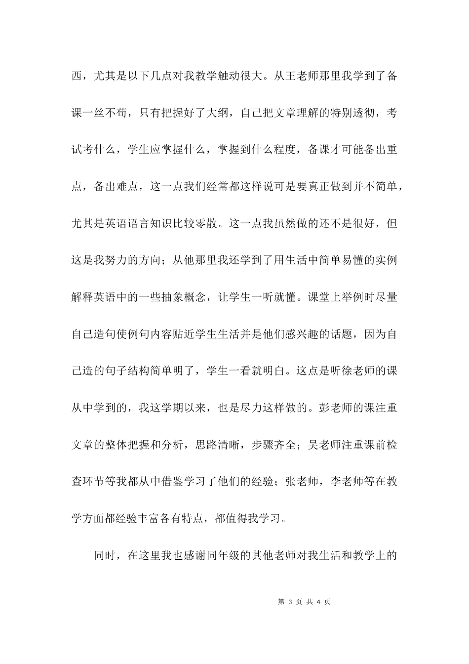 （精选）教师工作总结个人微博_第3页