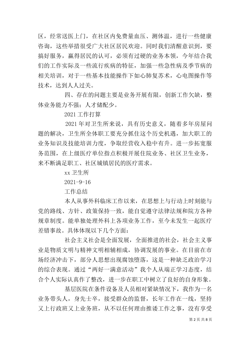 基层医院个人工作总结(精选多篇)_第2页