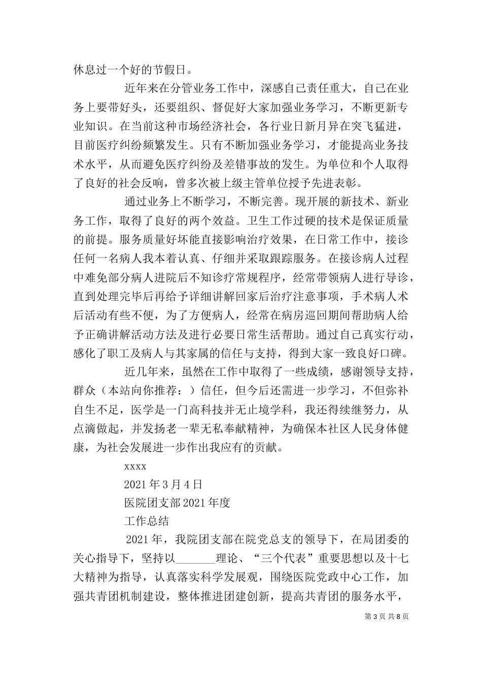 基层医院个人工作总结(精选多篇)_第3页