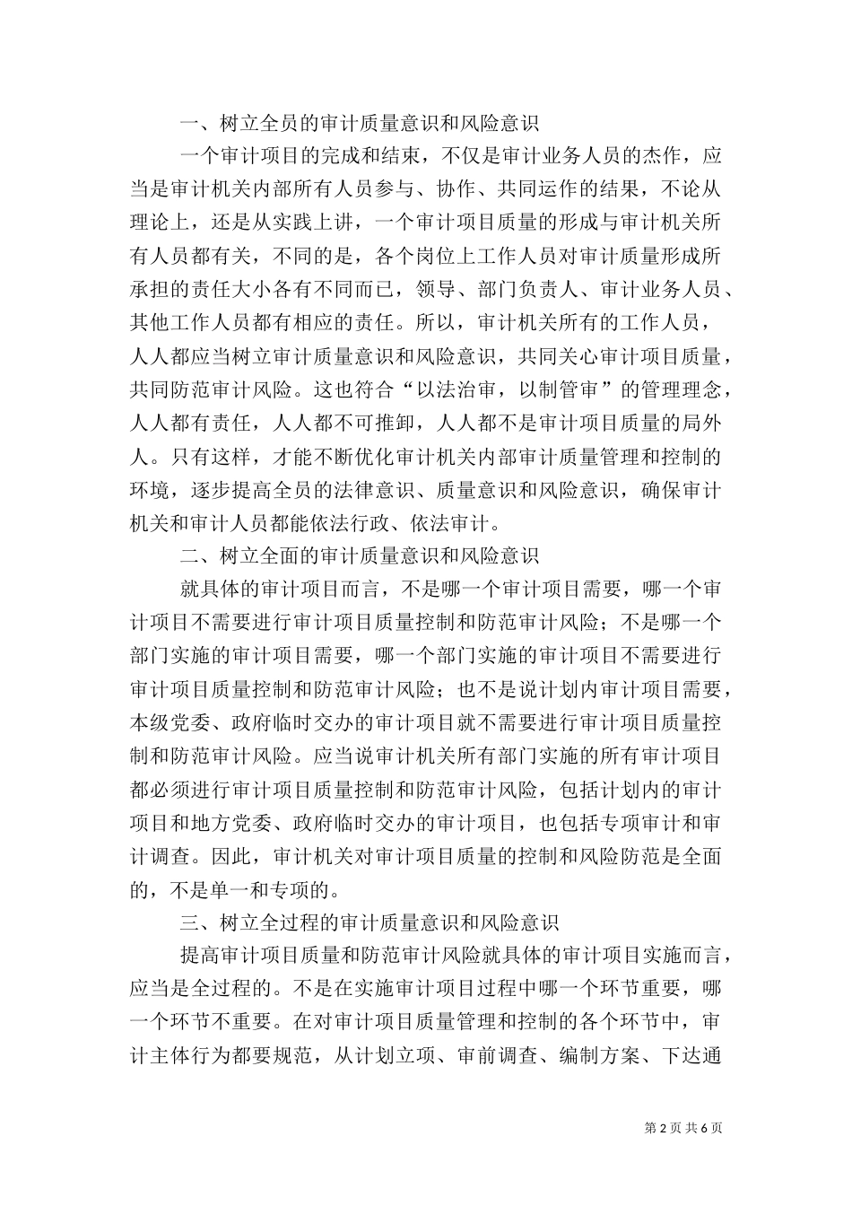 加强审计质量管理和控制的几点建议（四）_第2页