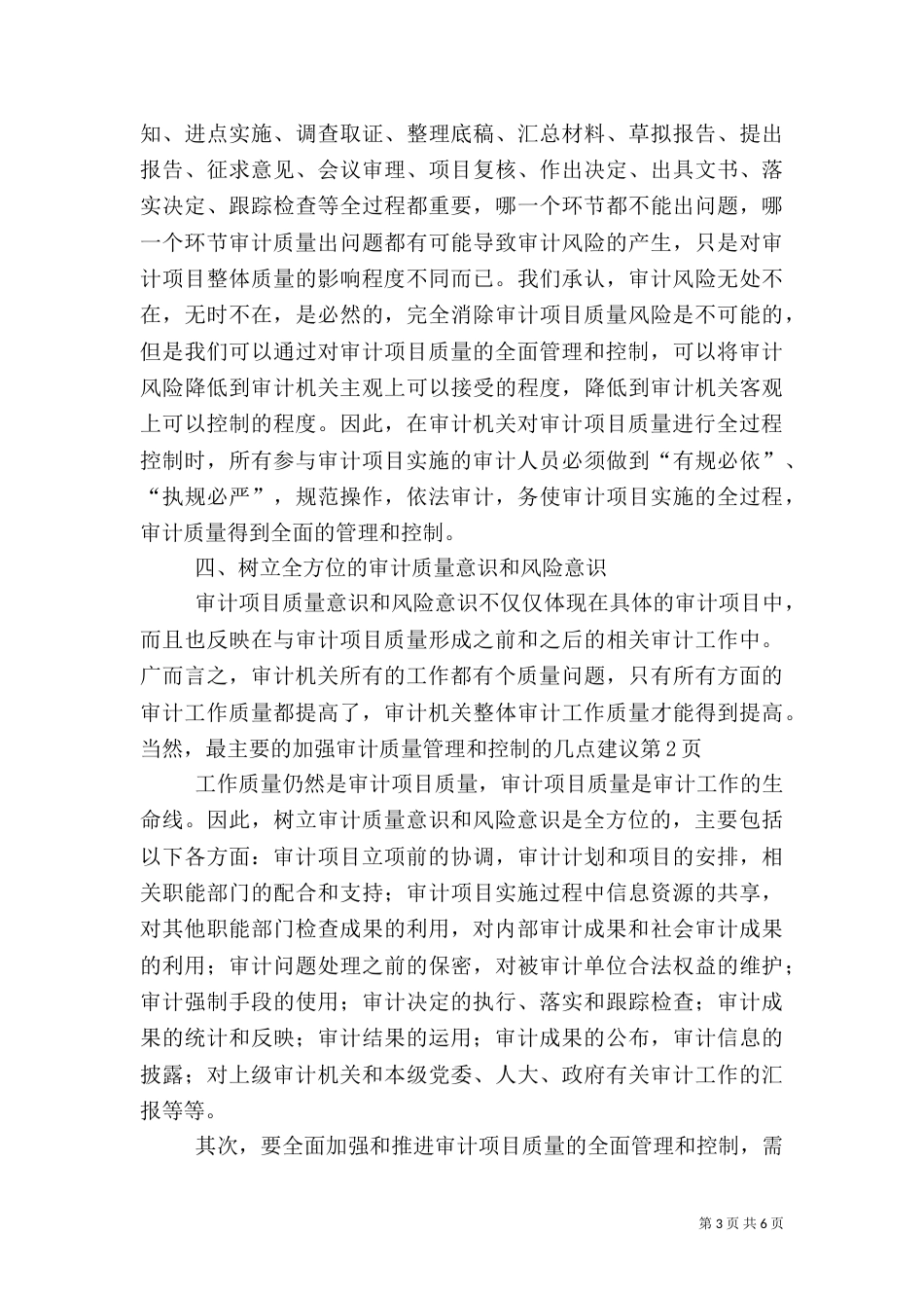加强审计质量管理和控制的几点建议（四）_第3页