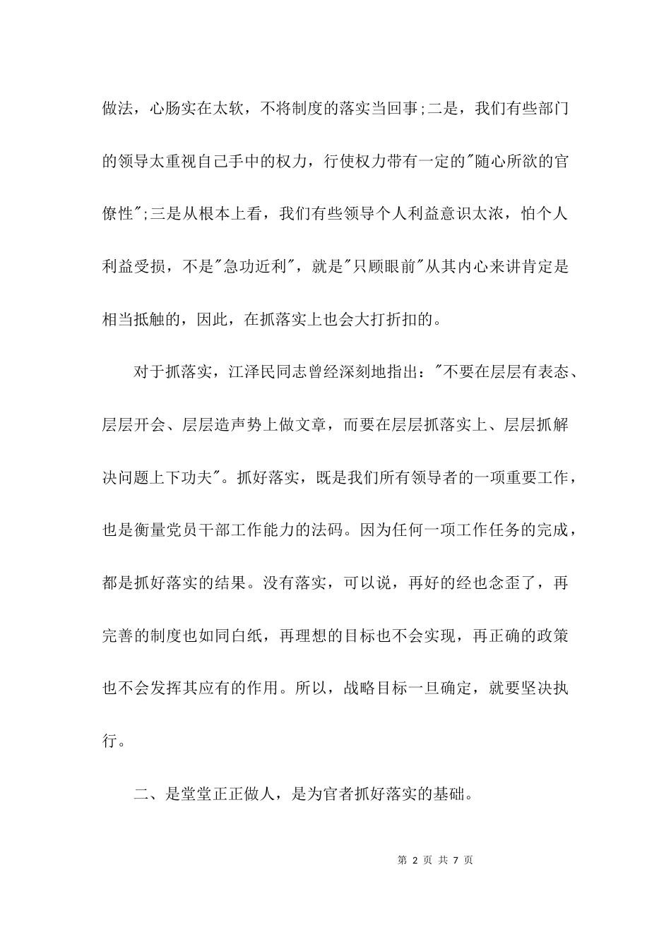 （精选）学习落实落实再落实心得体会_第2页