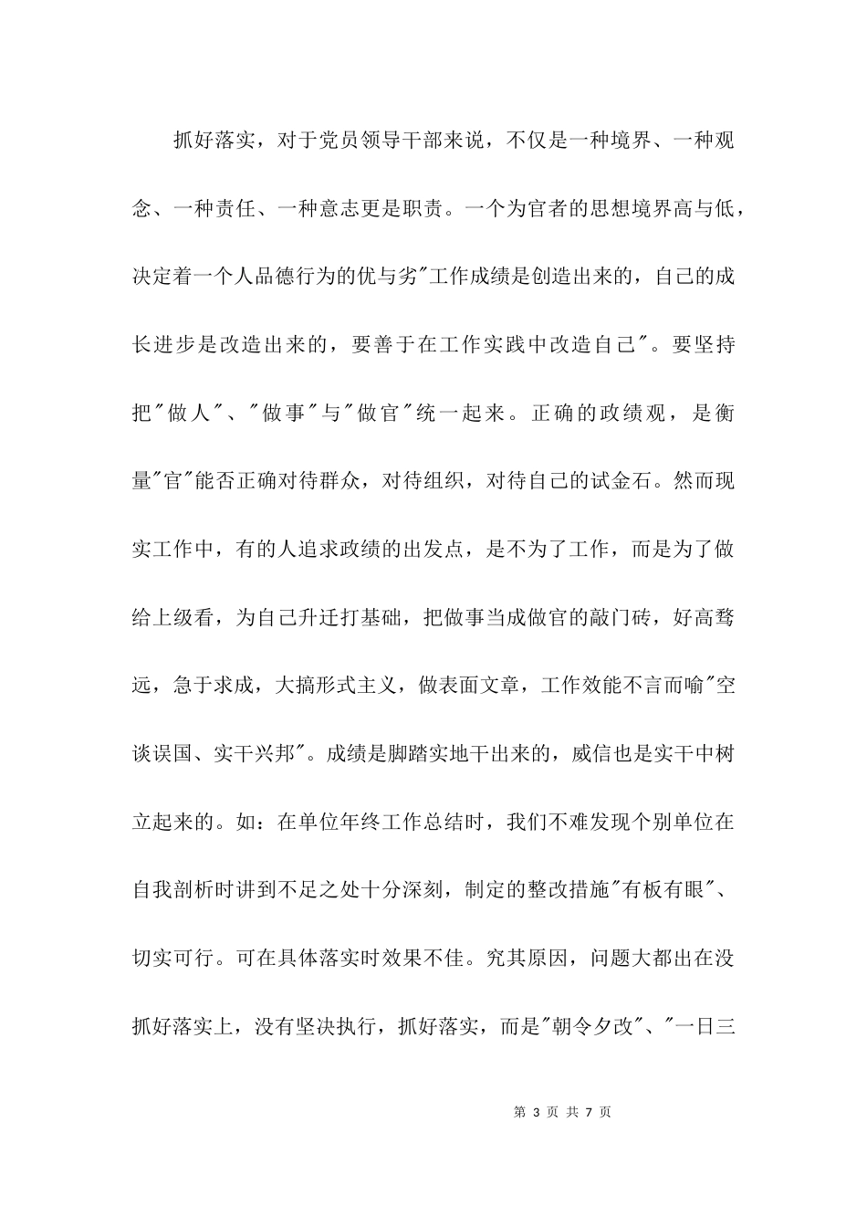 （精选）学习落实落实再落实心得体会_第3页