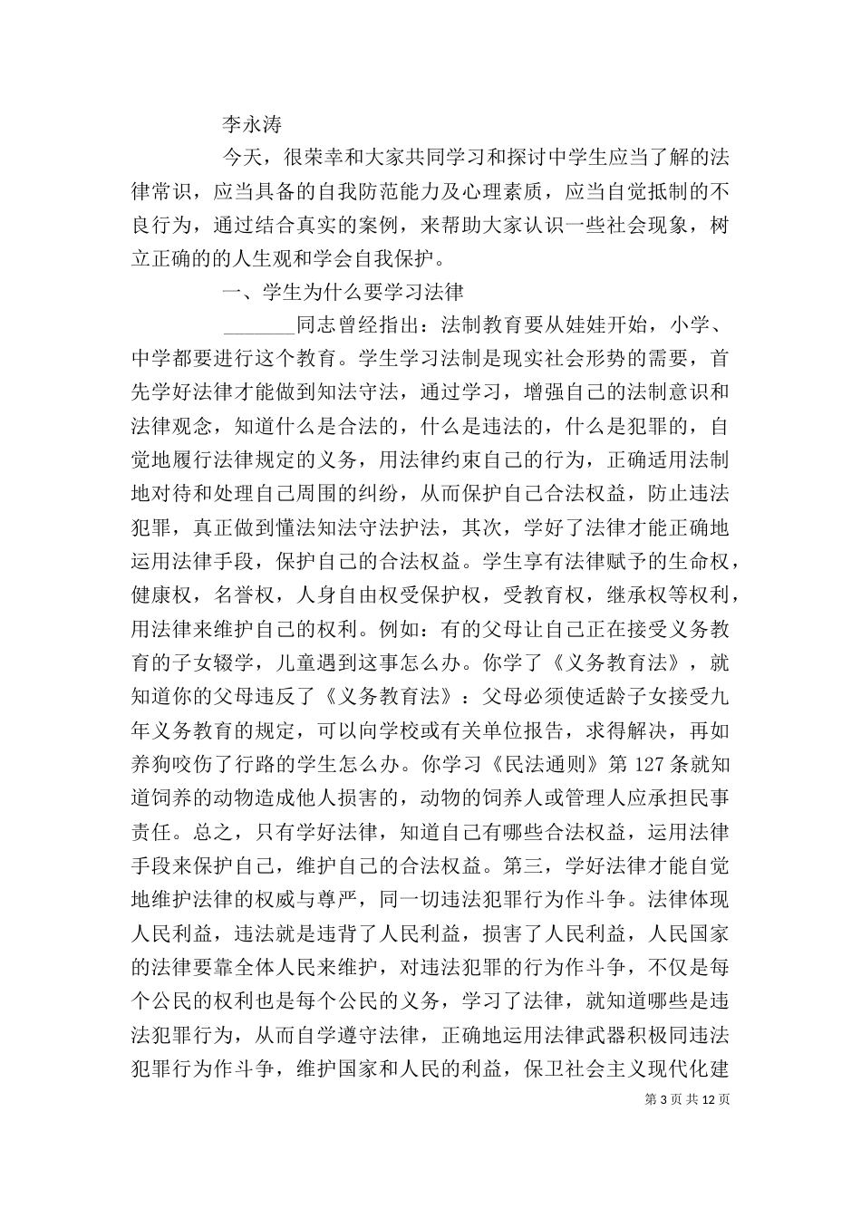 学习英雄少年主题教育讲稿（二）_第3页