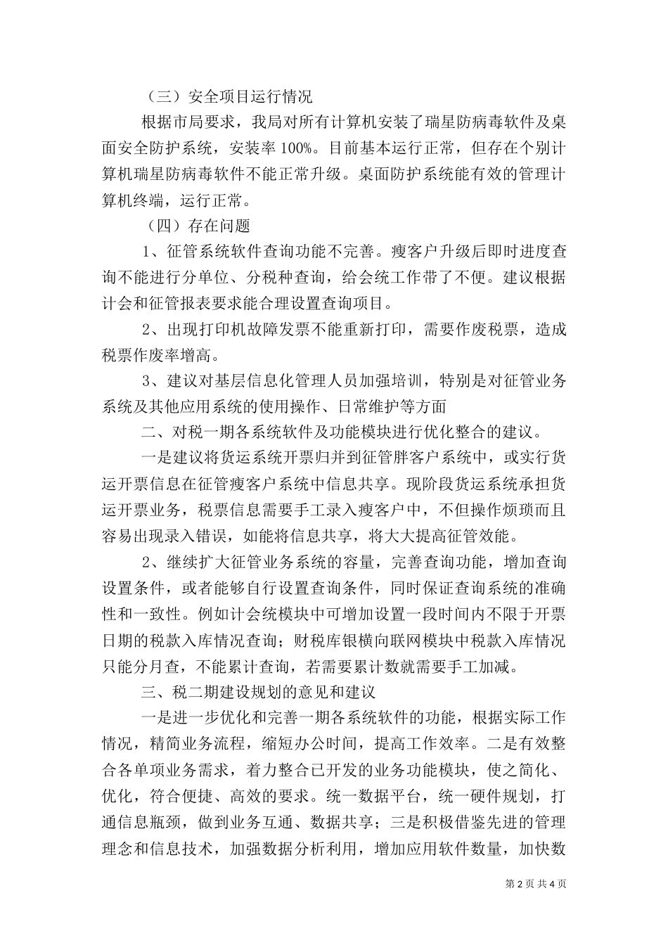工程二期建设调研的报告_第2页