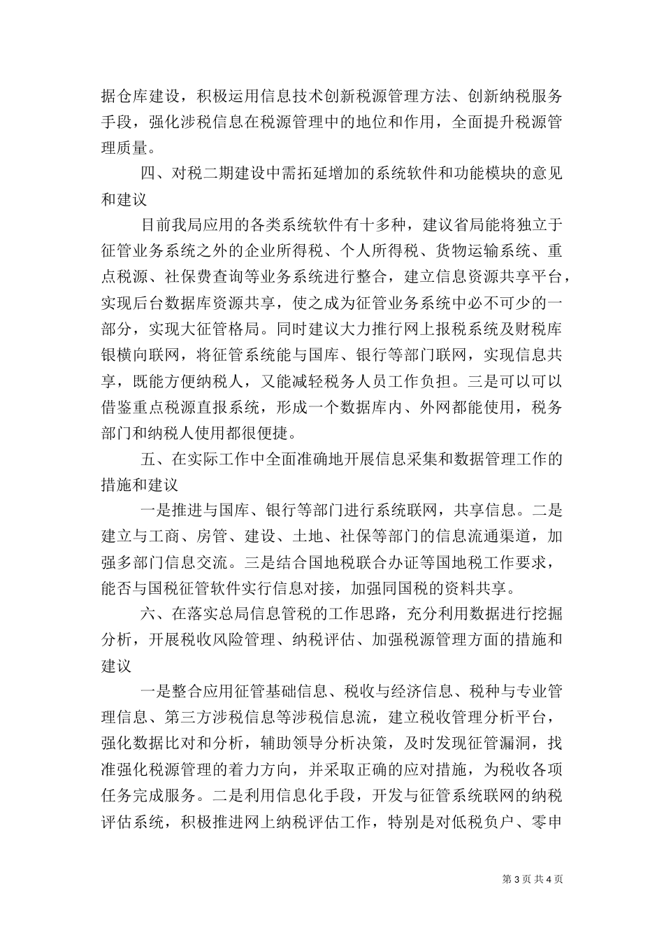 工程二期建设调研的报告_第3页