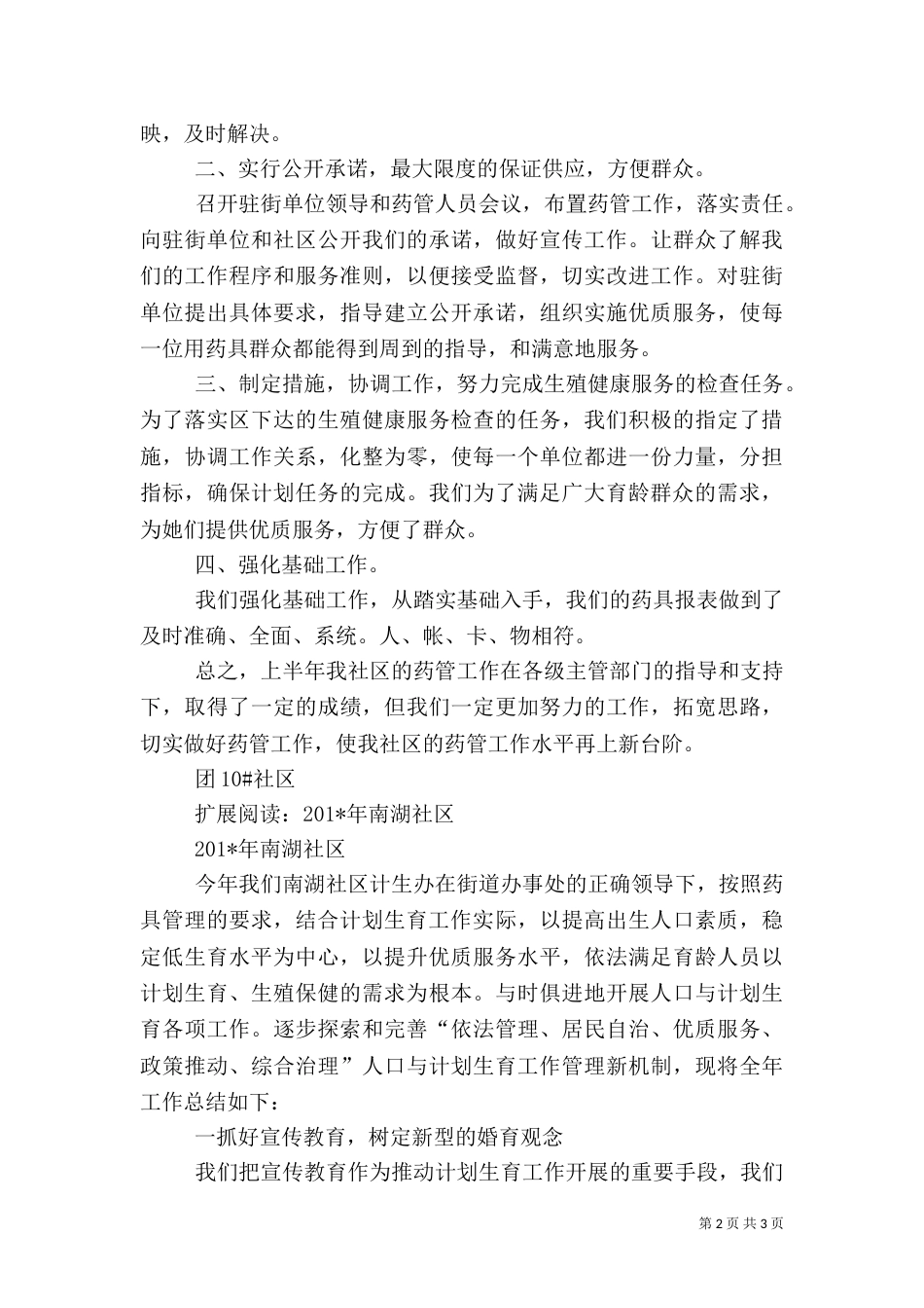 计划生育药具管理工作总结_第2页