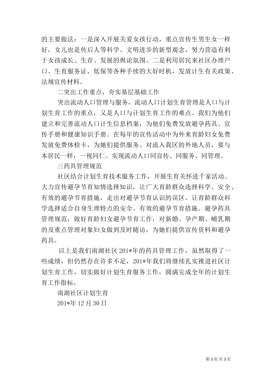 计划生育药具管理工作总结_第3页