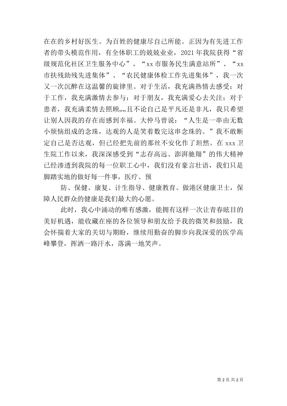 医务人员演讲稿（一）_第2页