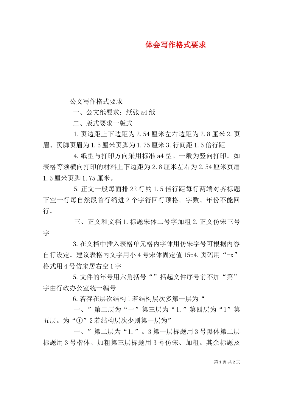 体会写作格式要求（一）_第1页