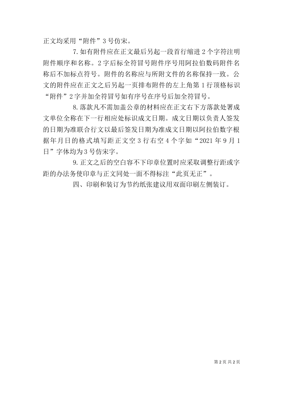 体会写作格式要求（一）_第2页