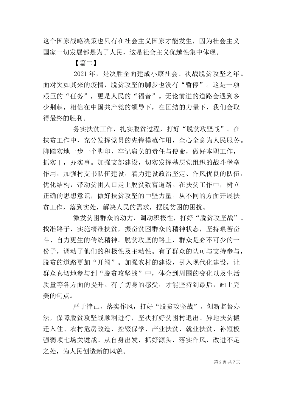 脱贫攻坚工作心得体会5篇_第2页