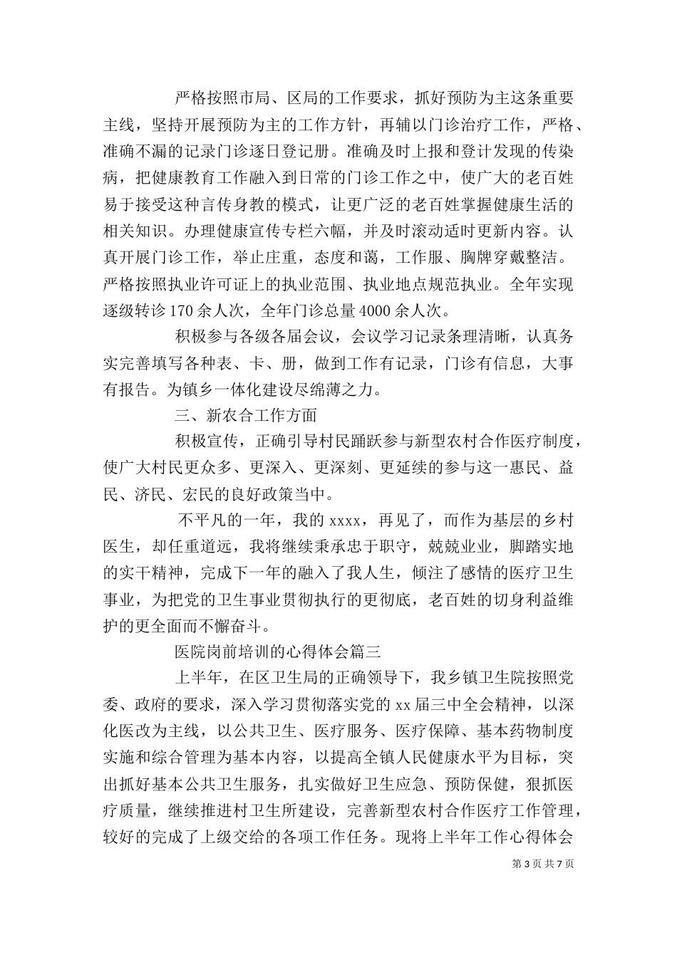医院岗前培训的心得体会（一）_第3页