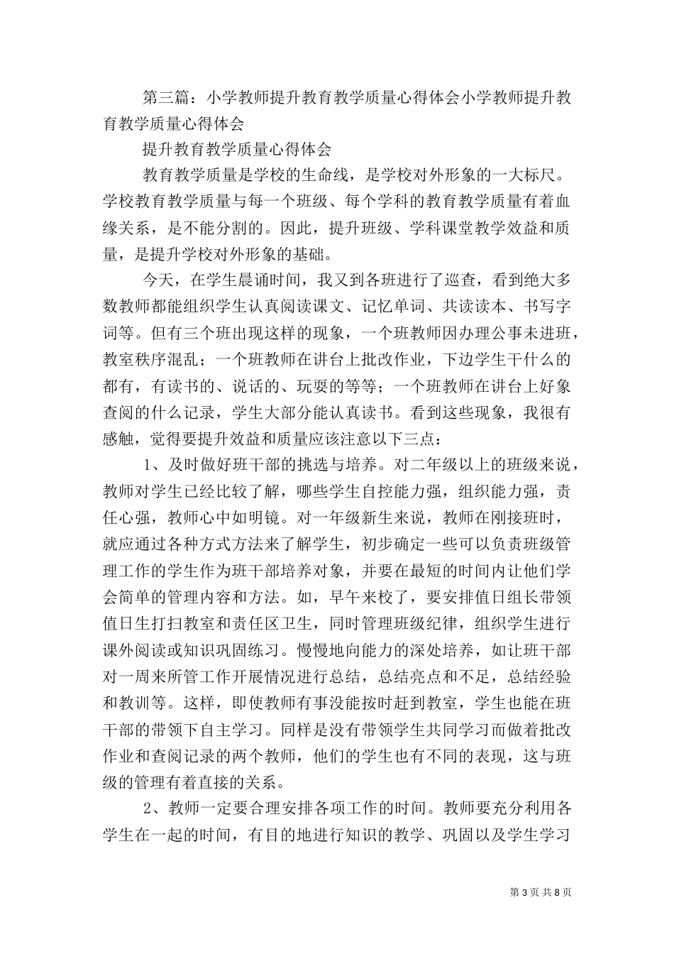 教育教学质量提升活动心得体会_第3页