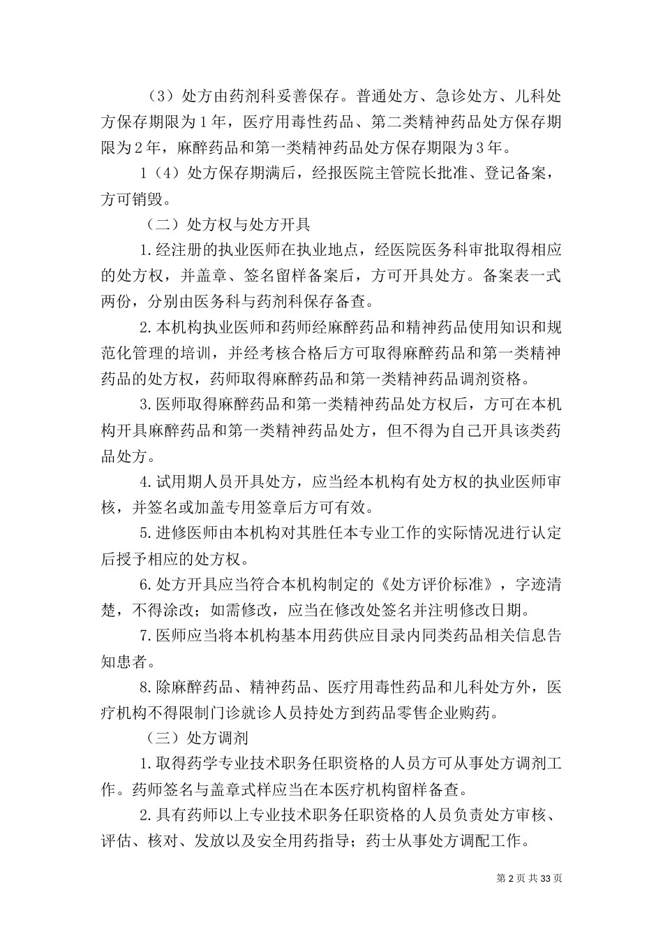 医疗质量管理制度 一_第2页