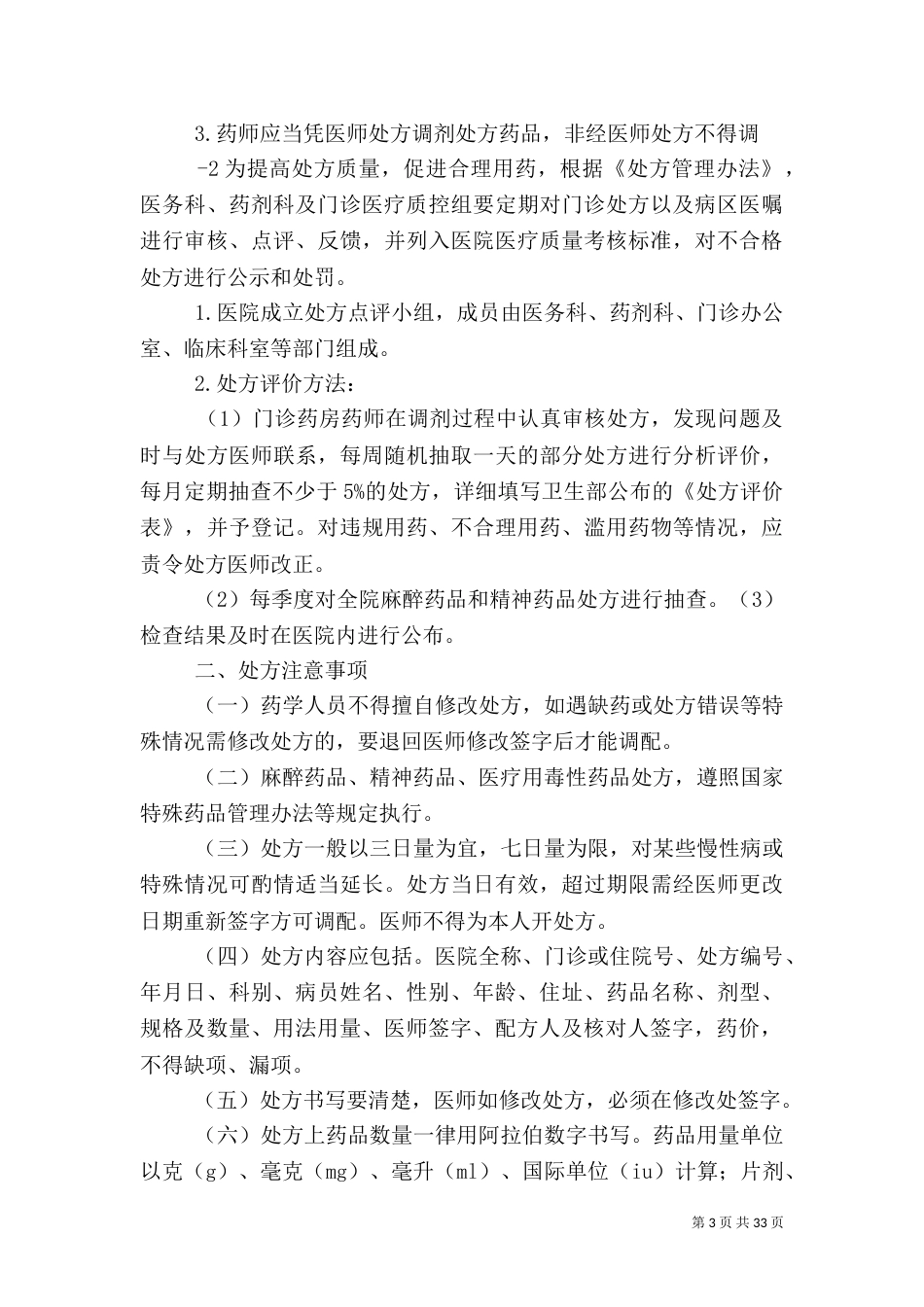 医疗质量管理制度 一_第3页