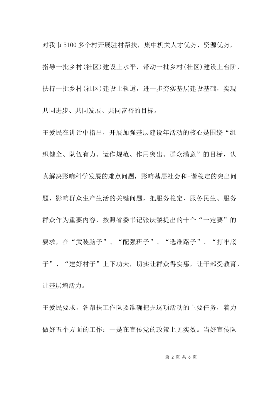 加强基层建设年讲话_第2页
