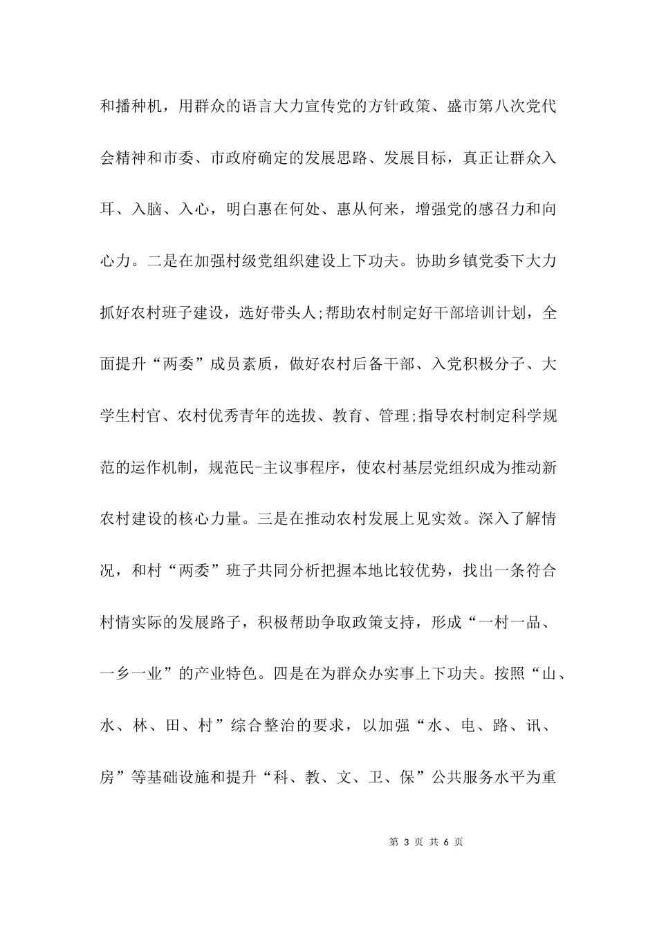 加强基层建设年讲话_第3页
