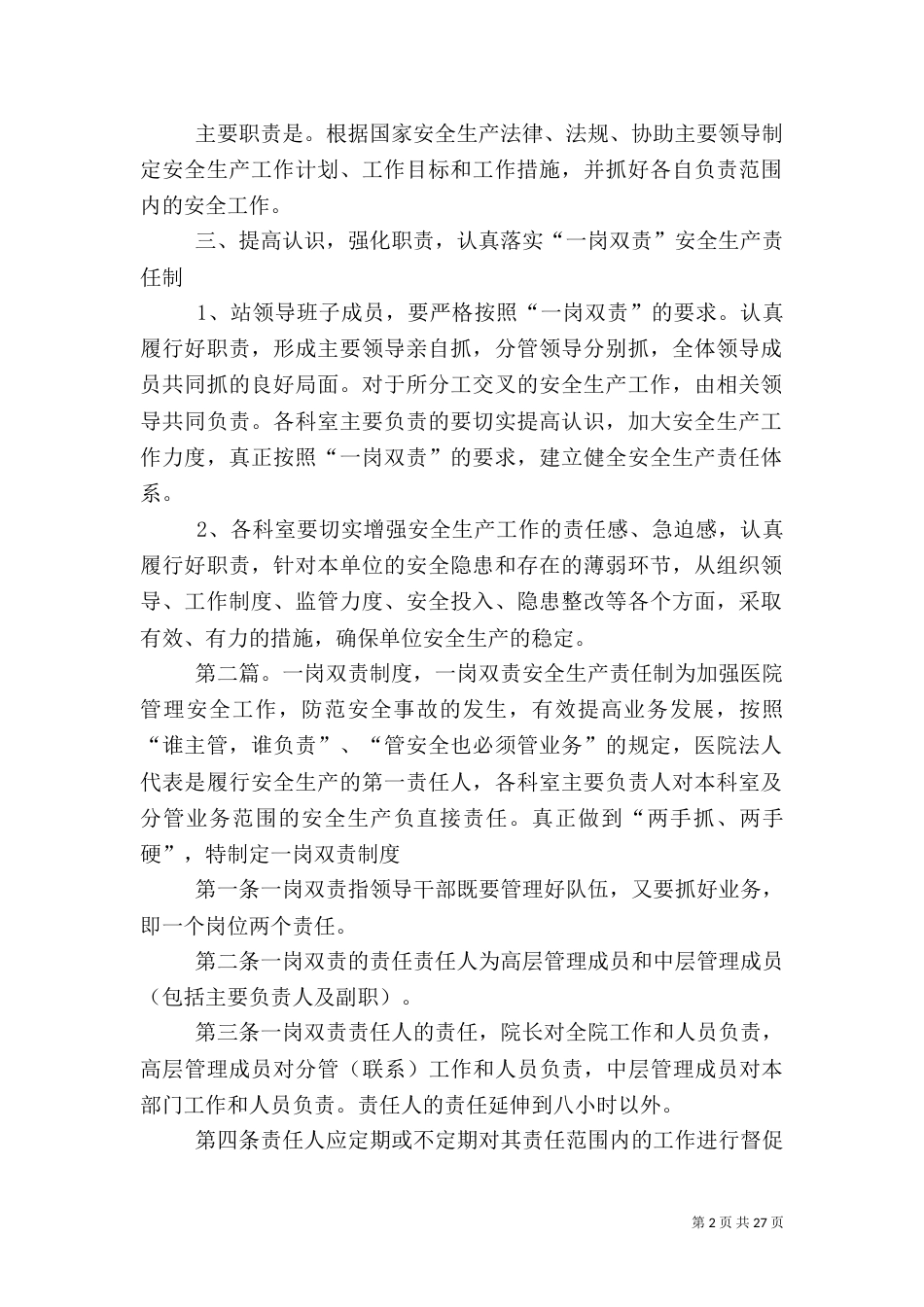 安全生产“一岗双责”责任制_第2页