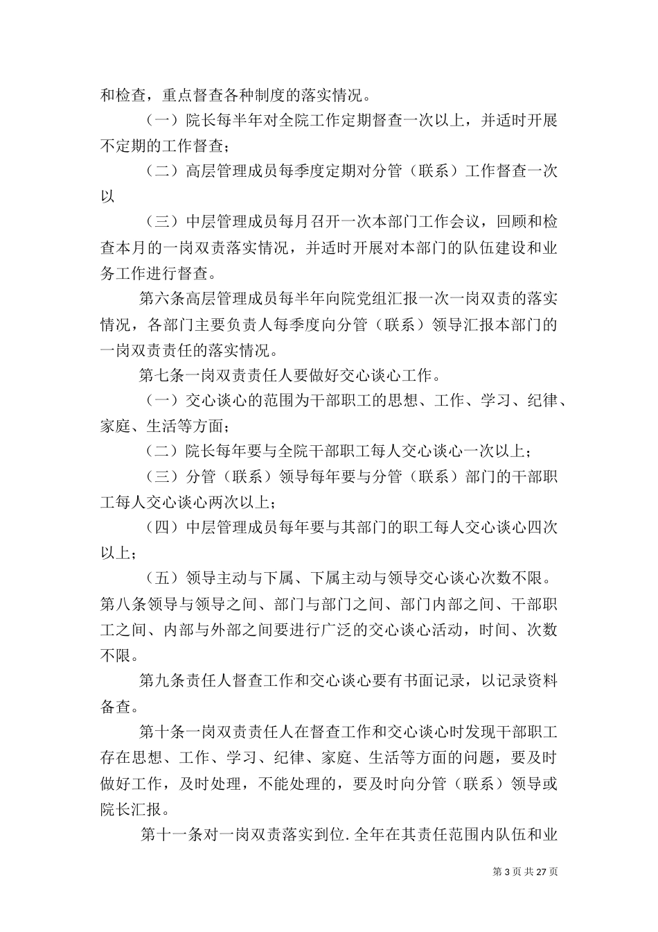 安全生产“一岗双责”责任制_第3页