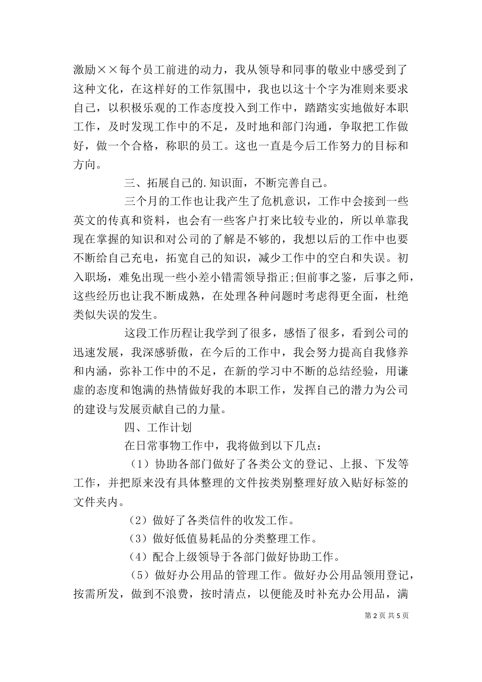 文员个人工作总结（一）_第2页