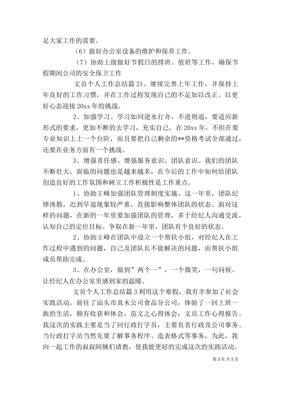 文员个人工作总结（一）_第3页