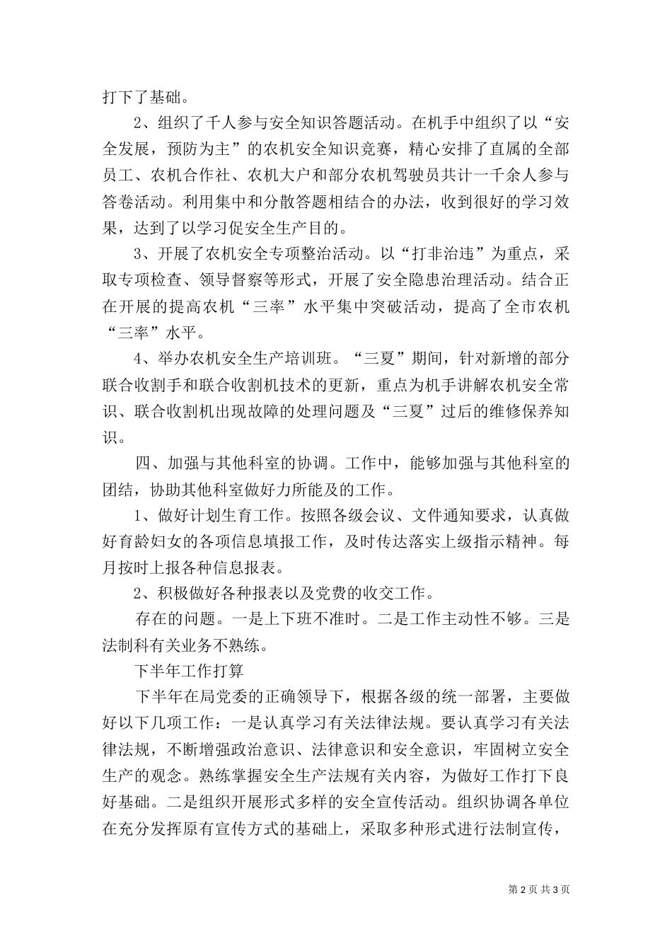 法制科上半年总结与下半年打算_第2页