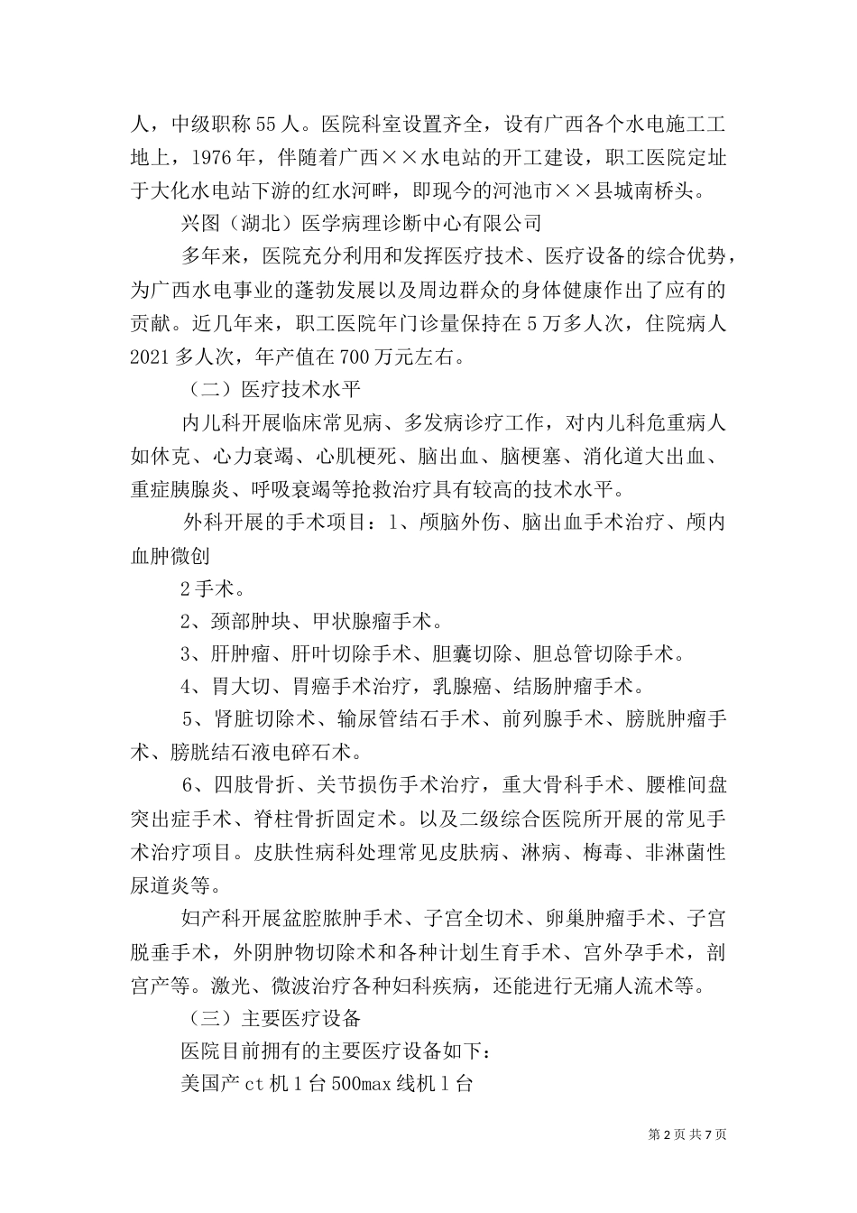 医疗机构设置可行性报告（九）_第2页