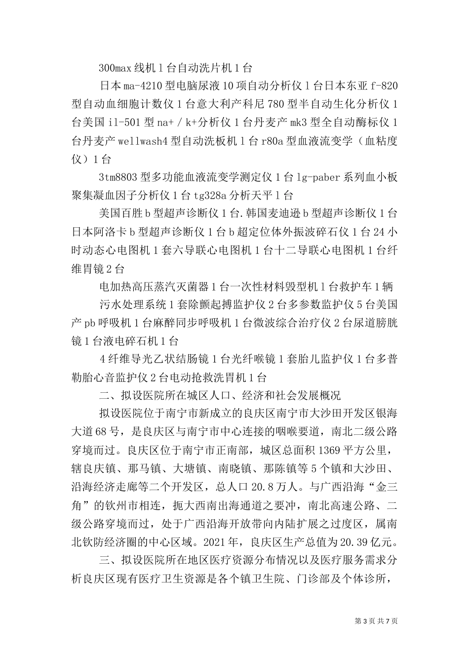医疗机构设置可行性报告（九）_第3页