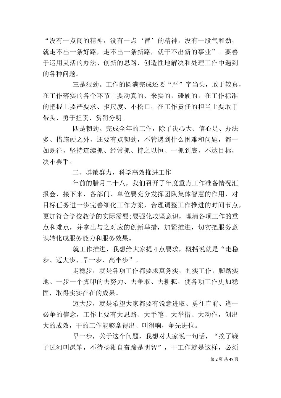 领导有深度有广度的发言稿[共五篇]_第2页