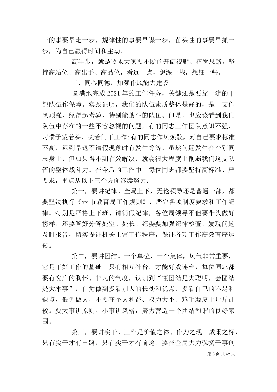 领导有深度有广度的发言稿[共五篇]_第3页