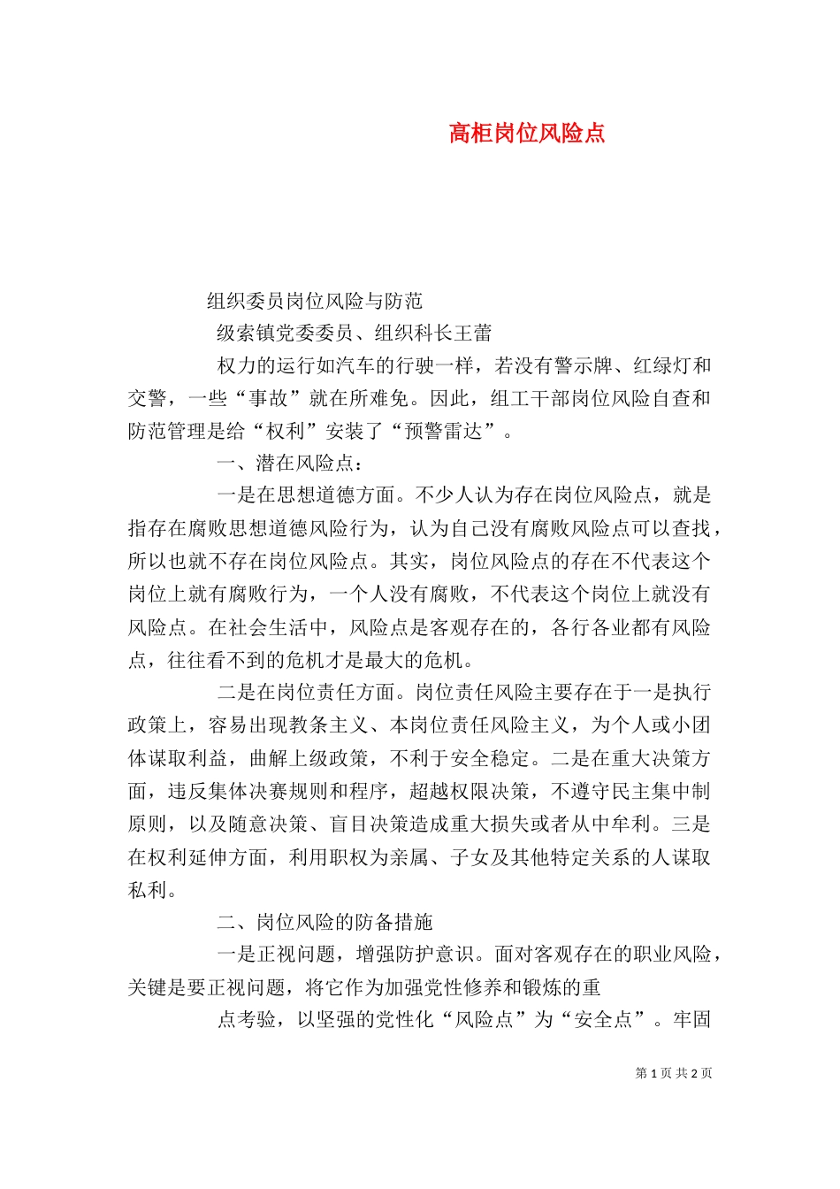 高柜岗位风险点_第1页