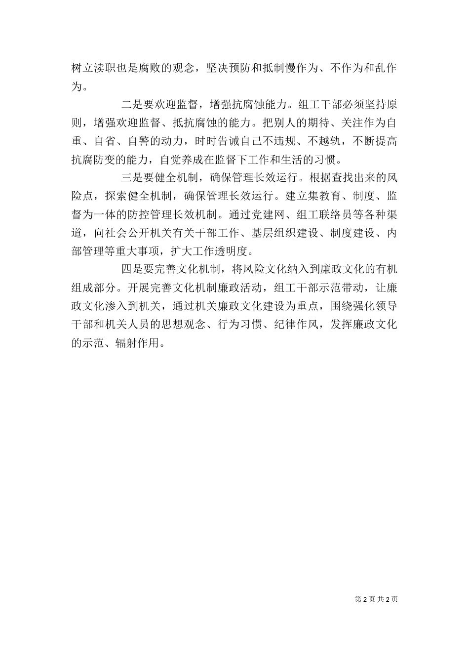 高柜岗位风险点_第2页