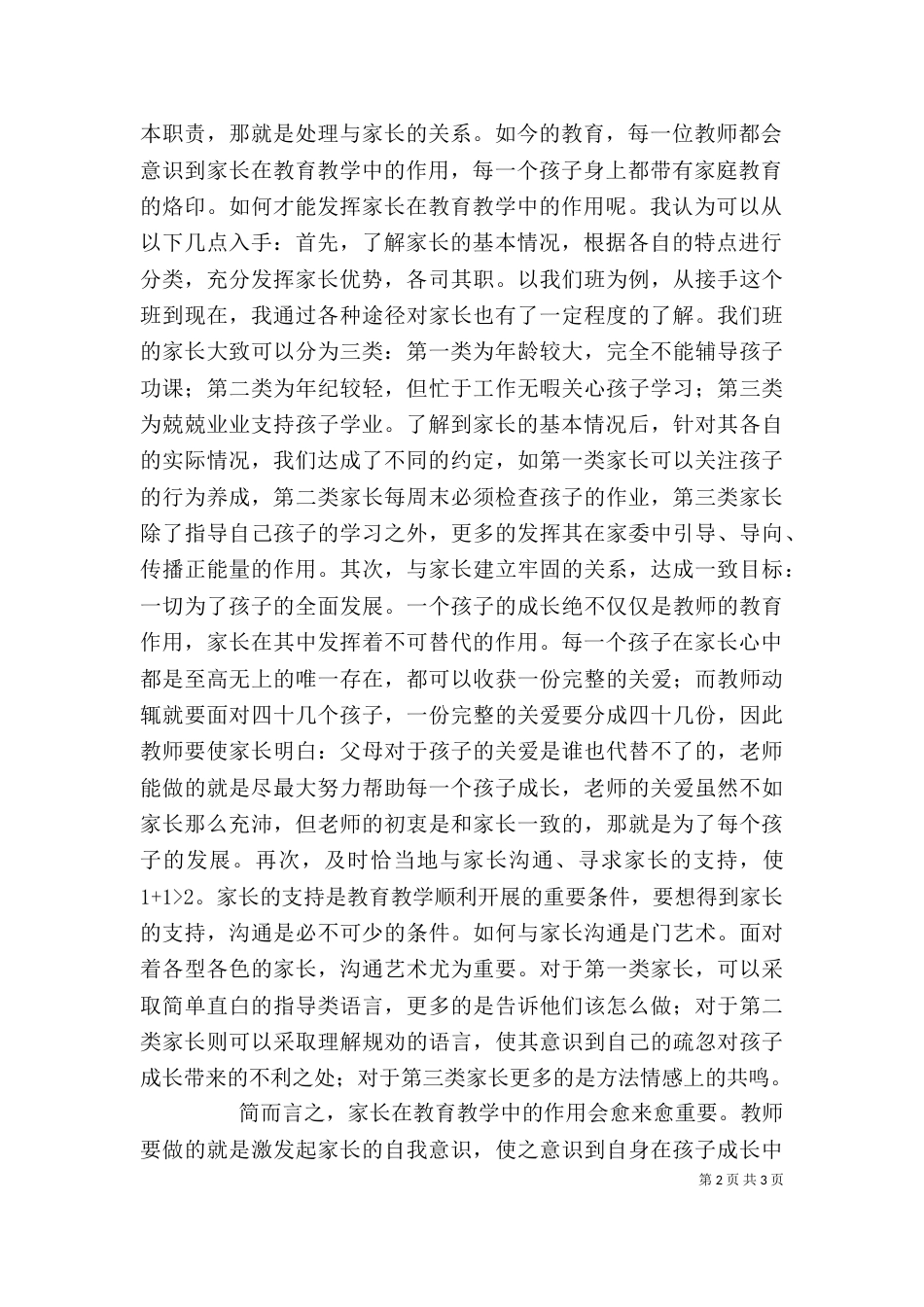 读《我的教育故事》一书有感5篇（一）_第2页