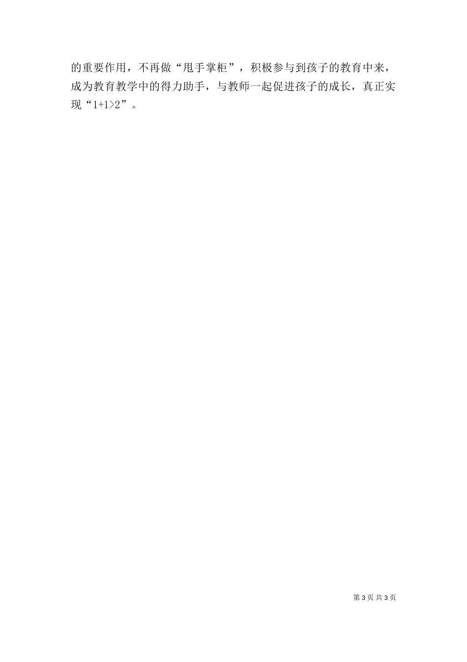 读《我的教育故事》一书有感5篇（一）_第3页