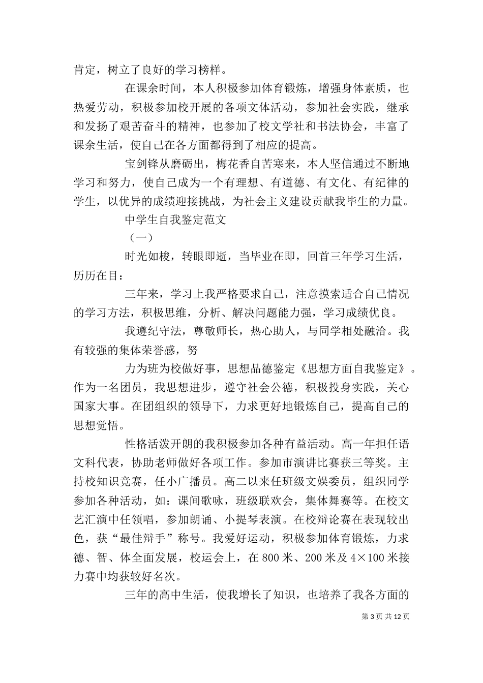 自我鉴定思想方面（一）_第3页