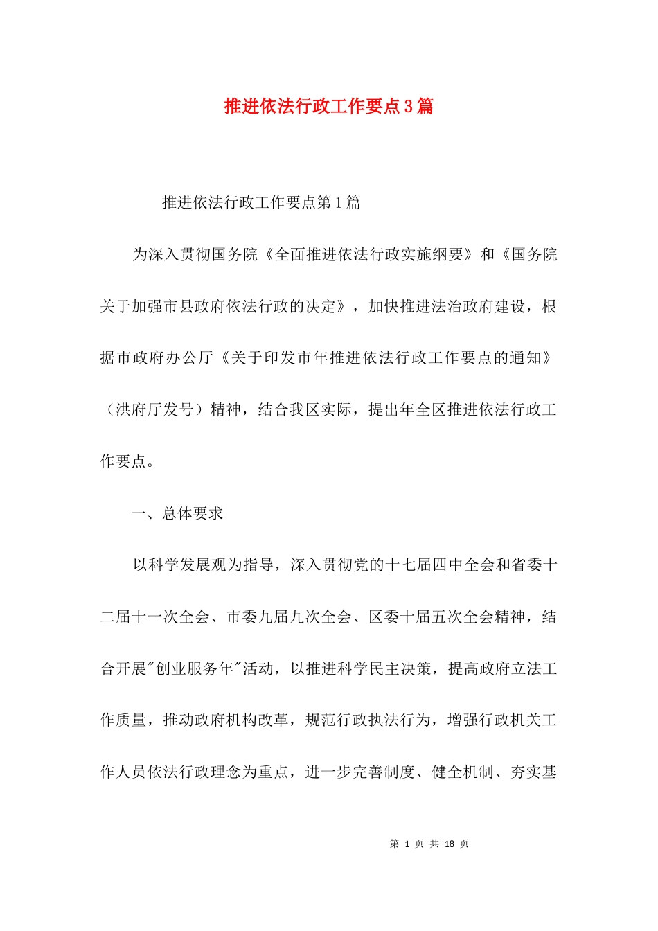 推进依法行政工作要点3篇_第1页