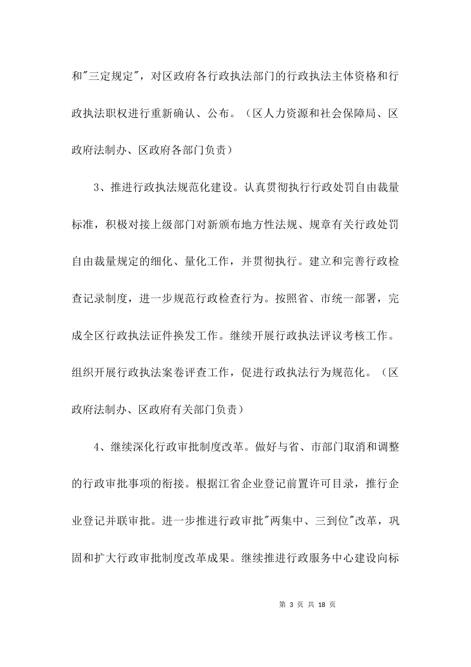 推进依法行政工作要点3篇_第3页