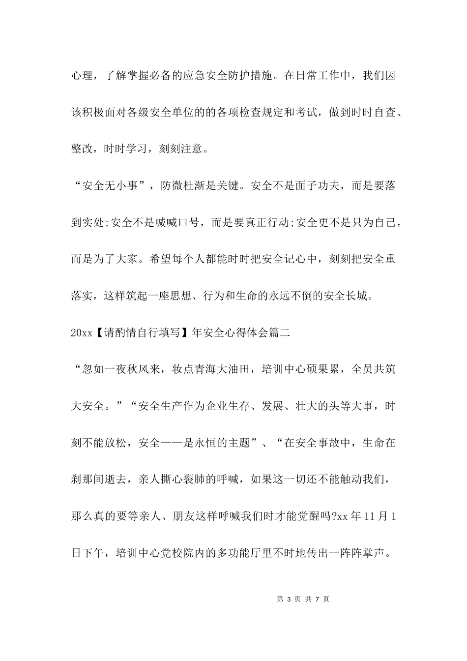 （精选）2021年安全心得体会_第3页