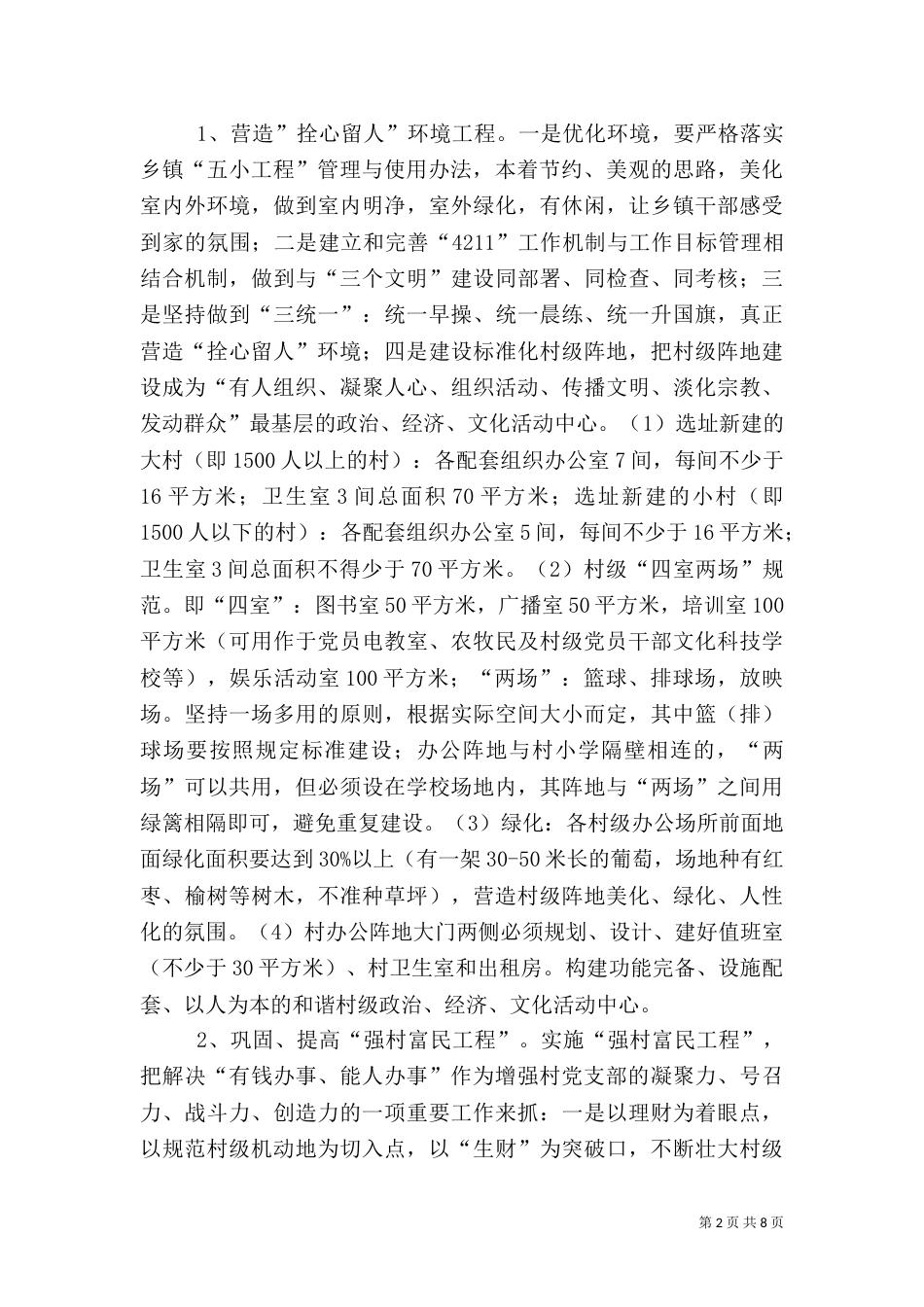 基层组织“五大工程”建设工作计划（三）_第2页