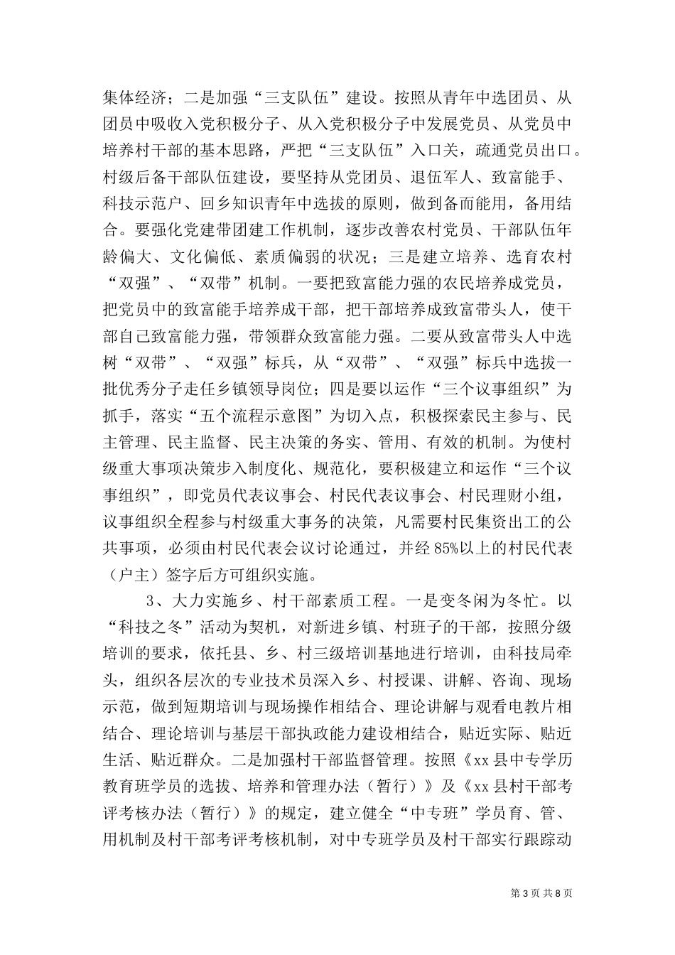 基层组织“五大工程”建设工作计划（三）_第3页
