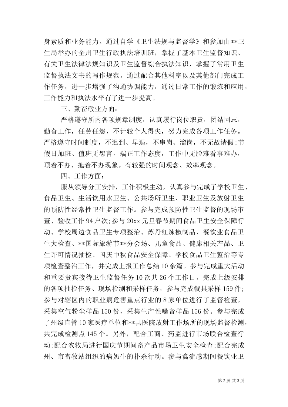 卫生监督工作总结（二）0_第2页