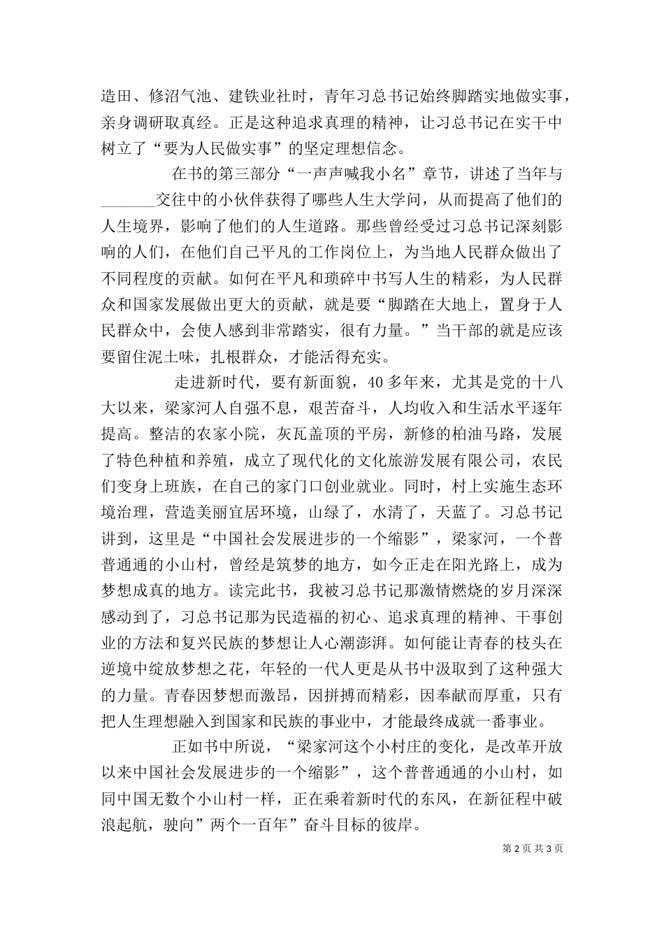 学习《梁家河》心得体会（二）_第2页