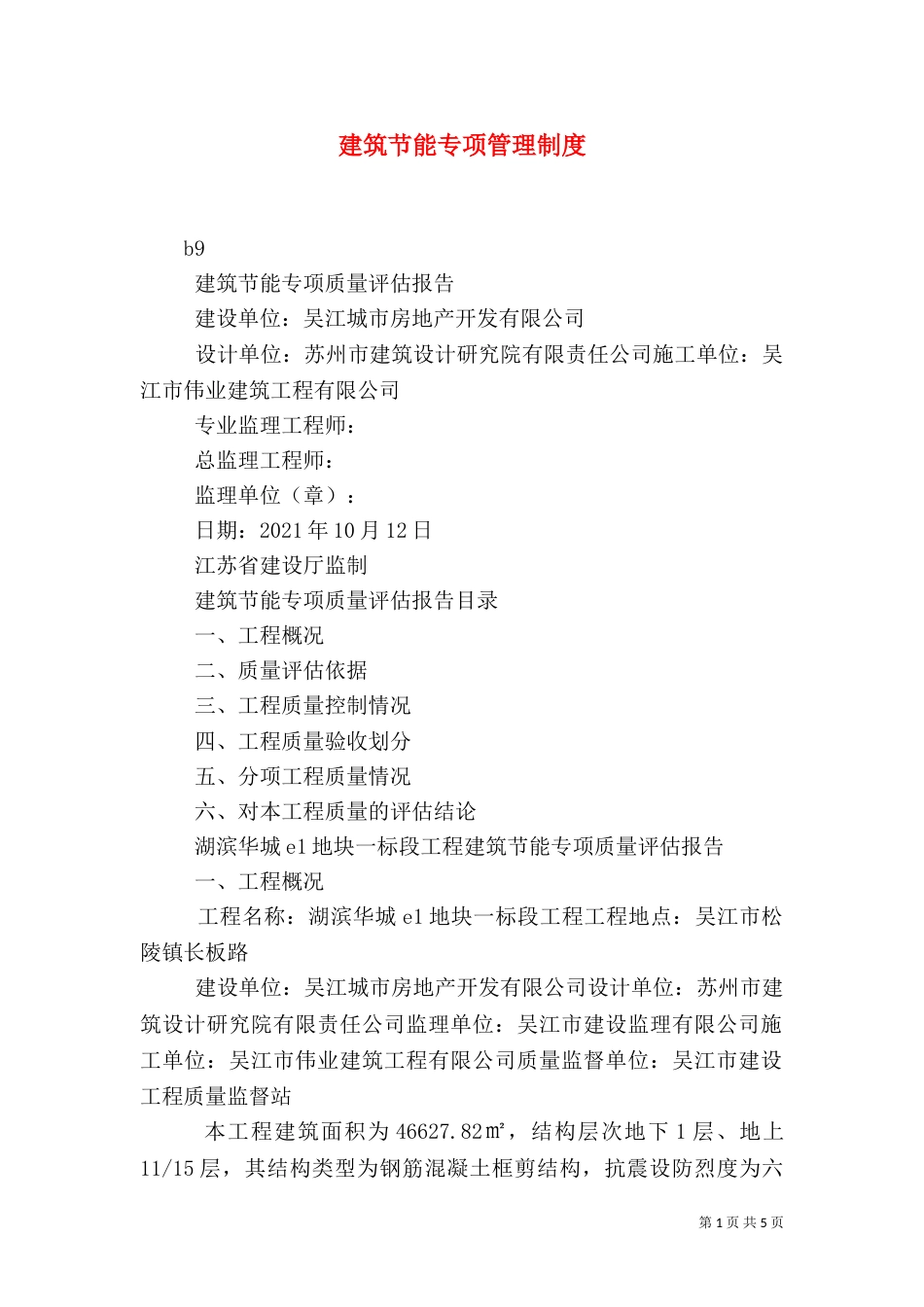 建筑节能专项管理制度（二）_第1页