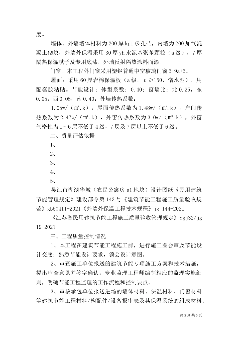 建筑节能专项管理制度（二）_第2页
